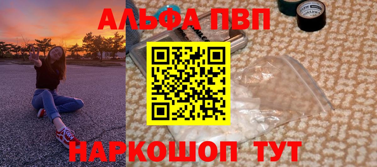 Альфа ПВП СК КРИС  Вход с VPN  A PVP Crystall  Лабинск  A PVP VHQ 