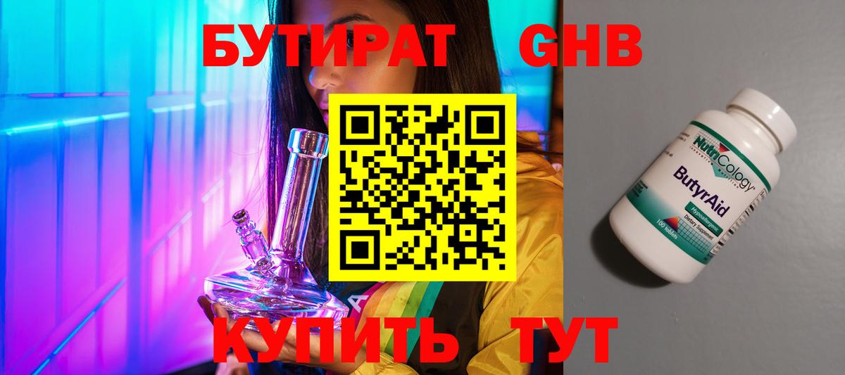 Бутират  Вход с VPN  Лабинск  Бутират вода 