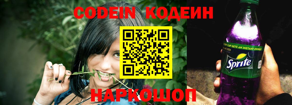 Лабинск  Кодеин напиток Lean (лин)  Вход с VPN 