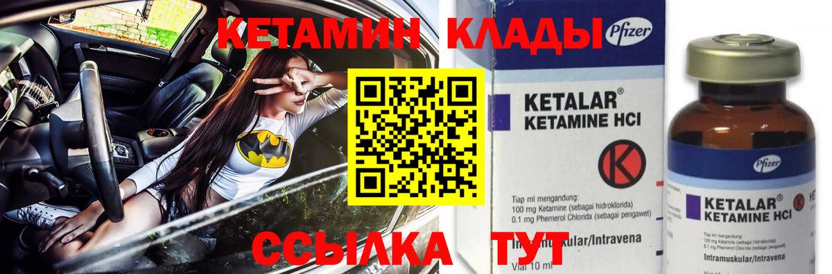 Кетамин ketamine Лабинск