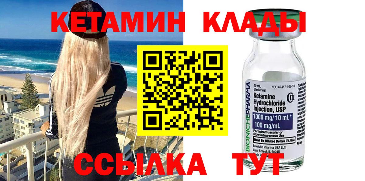 Лабинск  Кетамин ketamine  Вход с VPN  Кетамин VHQ 