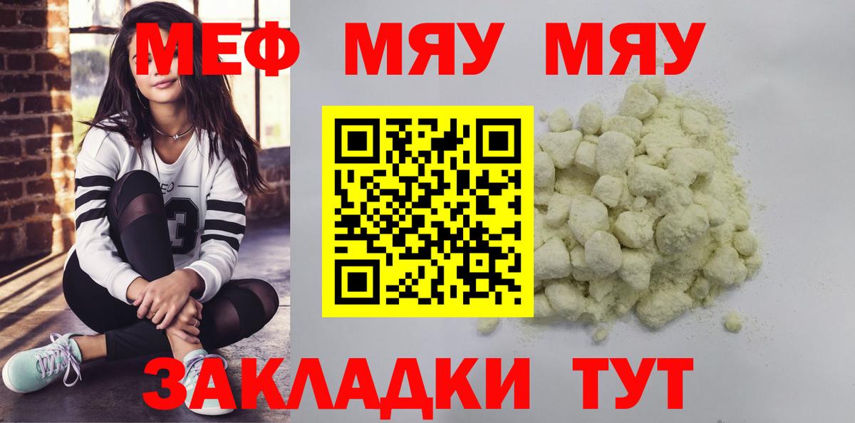 Меф кристаллы Лабинск