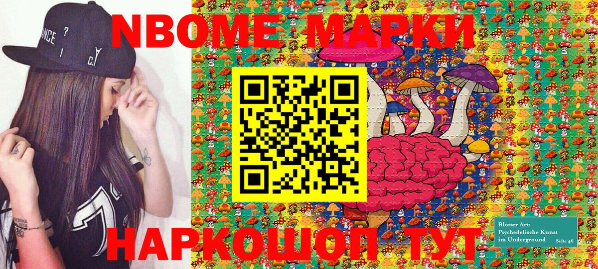 Марки NBOMe 1500мкг Лабинск
