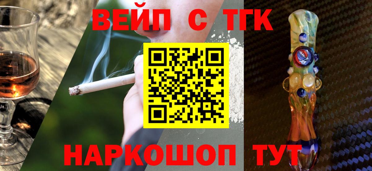 ТГК вейп Лабинск